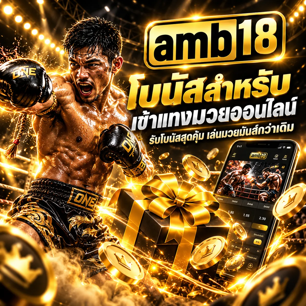 แทงมวยสด (4)